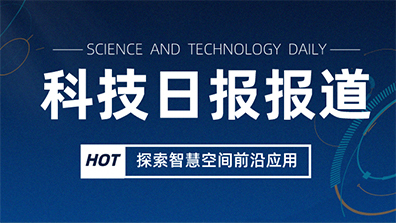 探索智慧空间前沿应用,椭圆时空大有可为