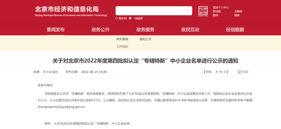 【喜讯】椭圆时空通过北京市“专精特新”中小企业认定