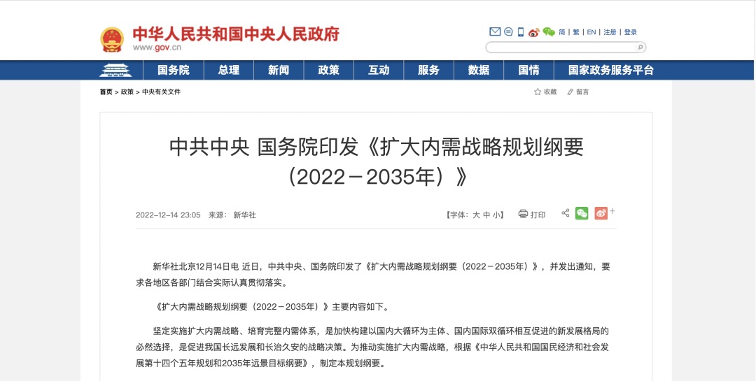 中共中央 国务院印发《扩大内需战略规划纲要(2022-2035年)》,系统布局卫星互联网等新型基础设施