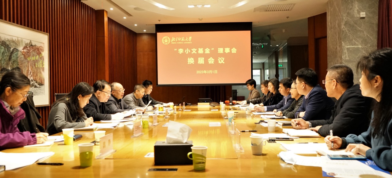 椭圆星闻 | “李小文基金”完成理事会换届,椭圆时空总裁邸凤萍当选副理事长